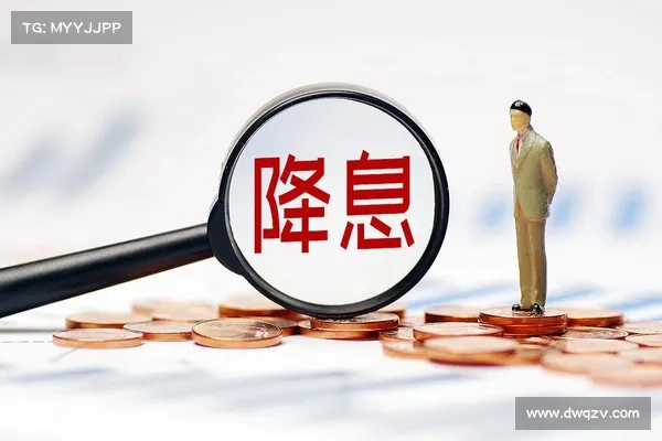 降息将至，真的是市场利好吗？